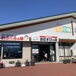 旬の味 ほりがね物産センター - 旬の味 ほりがね物産センター