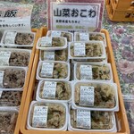 旬の味 ほりがね物産センター - 山菜おこわ