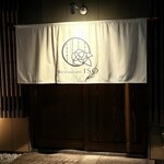 レストラン イソ - 