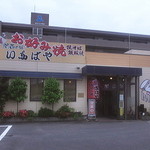 いなばや - 外観