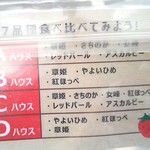 サラダファーム たまご館 - おまけ:いちごの森② 七種類もあるんです♪