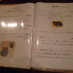 押上猫庫 - コーヒー＆紅茶メニュー