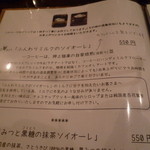 押上猫庫 - 頼んだドリンクはこの2つ