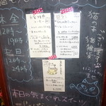 押上猫庫 - 入口付近にあったボード