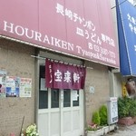 Hourai Ken - 