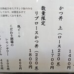 かつ丼 桜花 - 桜花2025年1月現在のメニュー