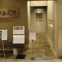 京都和久傳 - 
