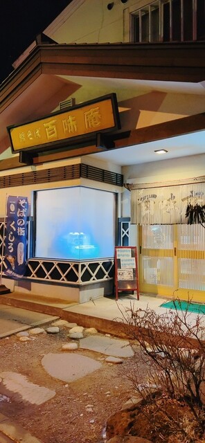 薮そば  百味庵富士見店 - 釧路（そば）の写真