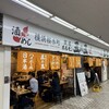 鉄板ホルモン 五の五 ぴおシティ桜木町店