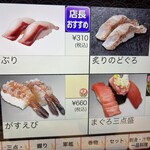 もりもり寿し イオンモール新瑞橋店 - 