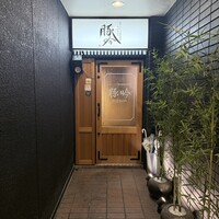 しゃぶしゃぶ・創作料理居酒屋 豚吟 栄店 - 