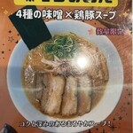 麺屋 おおやま - 