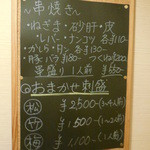 松 - 串焼きいろいろ