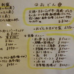 松 - つまみ食事メニュー