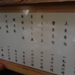 三好寿し - メニュー