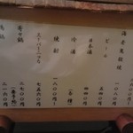 三好寿し - 一品料理・飲み物