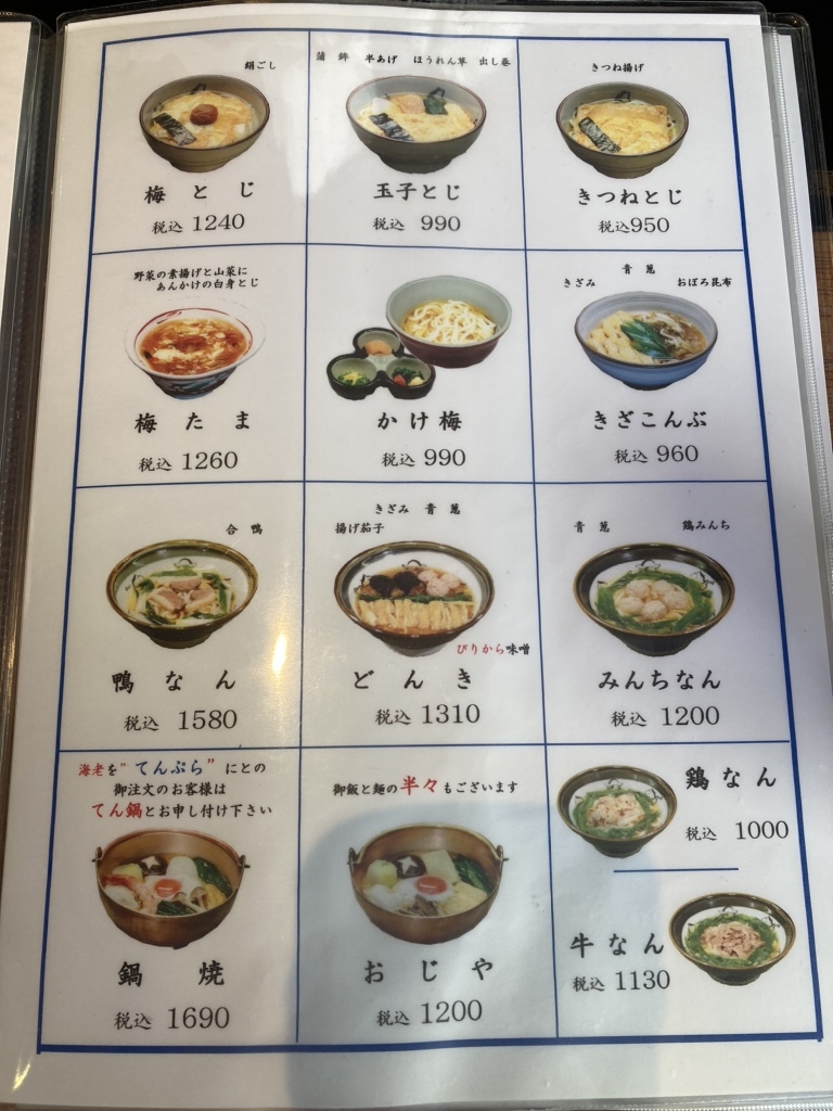 川 福 箕面 店