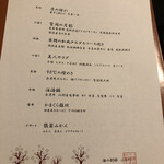 海の別邸ふる川 - 夕食お品書き