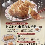 餃子の王将 - 