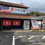 丹後ひもの屋 - 