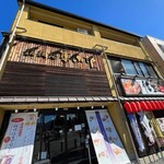 桔梗屋東治郎 - 