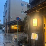 和食ダイニング ばん莱 - 