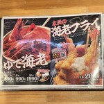 えびえび食堂 えび八本 - 