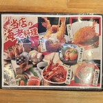 えびえび食堂 えび八本 - 