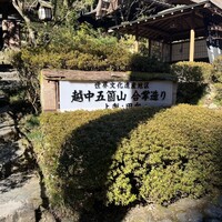 うかい鳥山 - 