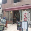 大衆ワイン酒場バルバル 錦糸町南口店
