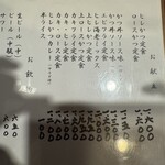 とんかつ かつ壱 - メニュー表