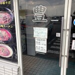 マルトヨラーメンセンター - 夜はPM8:00前に入店した方が良いです！