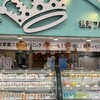 熱海フルーツキング 平和通り店