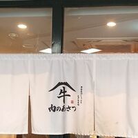 黄金出汁しゃぶと江戸前寿司 肉のあさつ 梅田お初天神店 - 