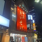 麺家 たいせい - 