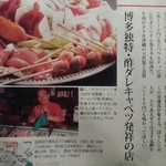 天下の焼鳥 信秀本店 - 