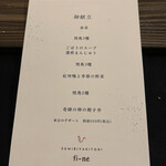 炭火焼き鳥フィーネ - 