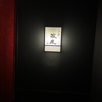 京中華 牧定 - 烏丸御池のひとつ北側の通りを東へ進んだ先