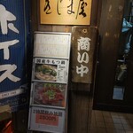 もつ鍋と焼きとんのお店 きじま屋 - 