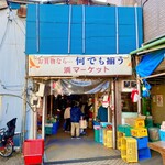 焼きいもどーぞ - 