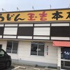 玉吉 本店