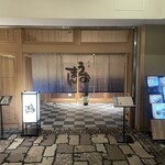 和食 うおまん - 店前