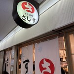 すし酒場 さしす - 