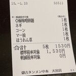 蒙古タンメン中本 - 