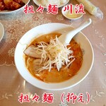 担々麺 川流 - 料理写真:担々麺 抑え