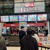 仙台辛み噌 味よしラーメン イオンモール名取店