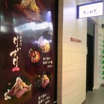 蟹専門 けいすけ 北の章 - 外観