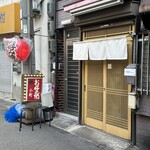 お好み焼 小町 - 外観