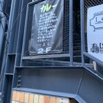 辛口飯屋 森元 - 