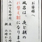 川の家 - 浴場案内